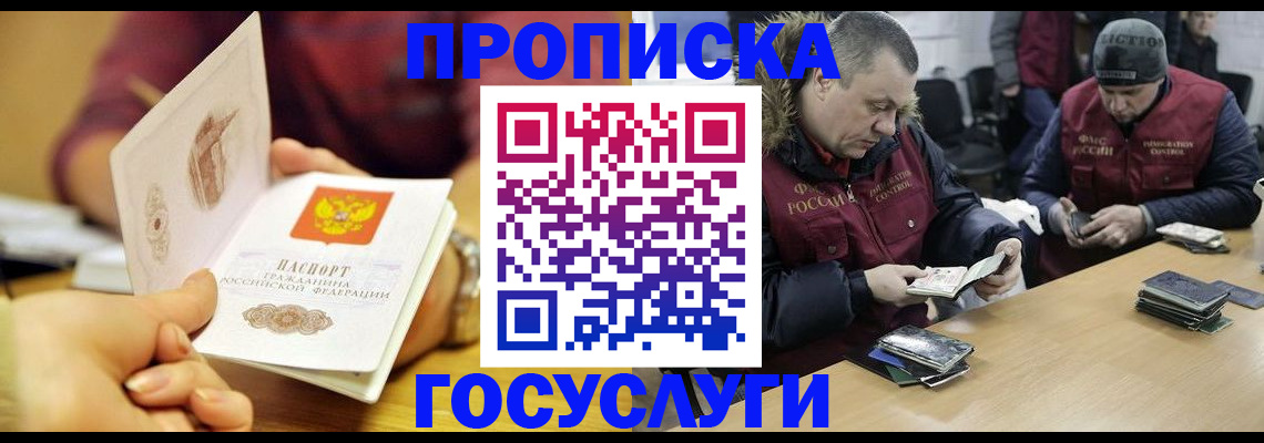 временная регистрация для школы в Армавире