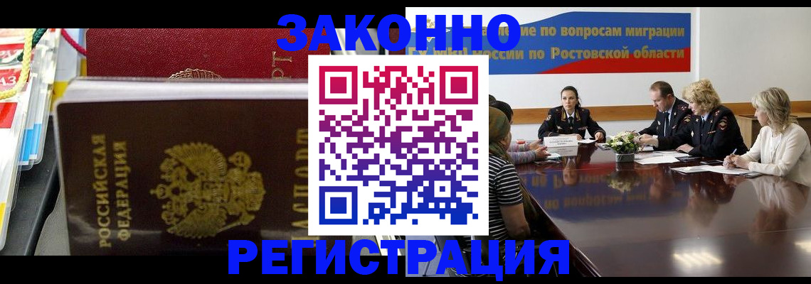 прописка штамп в Армавире