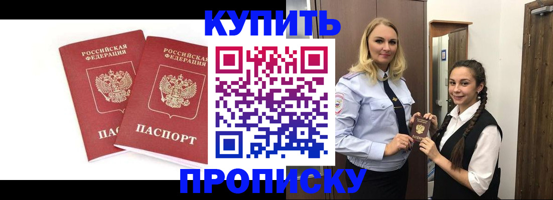 временная прописка в Армавире