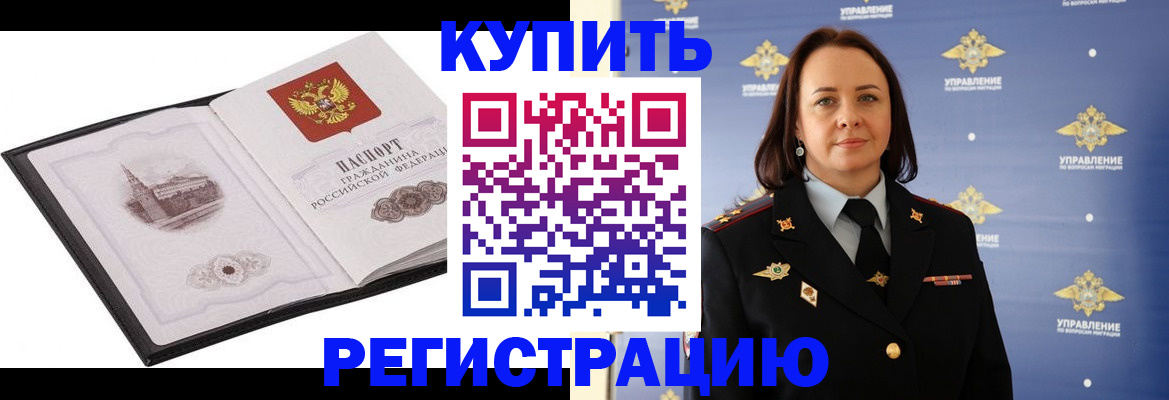 прописка для работы в Армавире