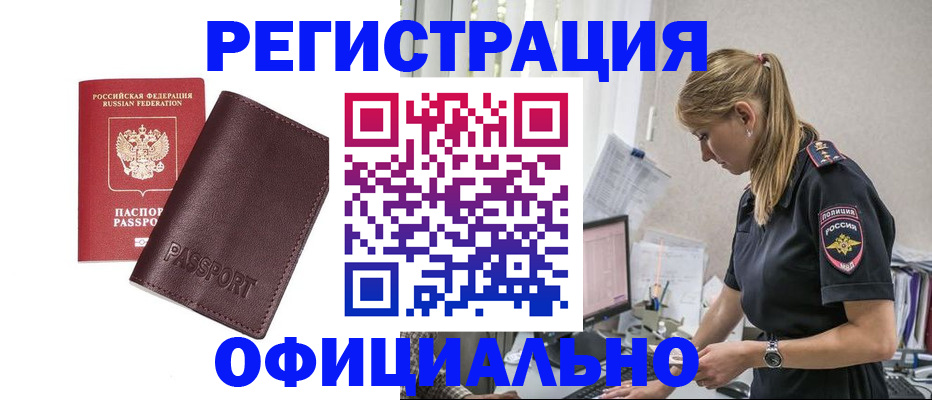 временная регистрация 2025 в Армавире