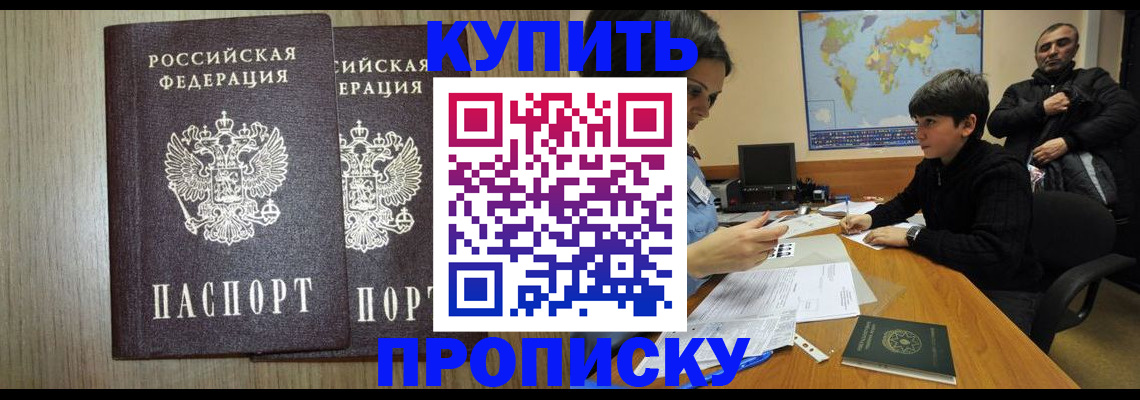 прописка паспорт в Армавире
